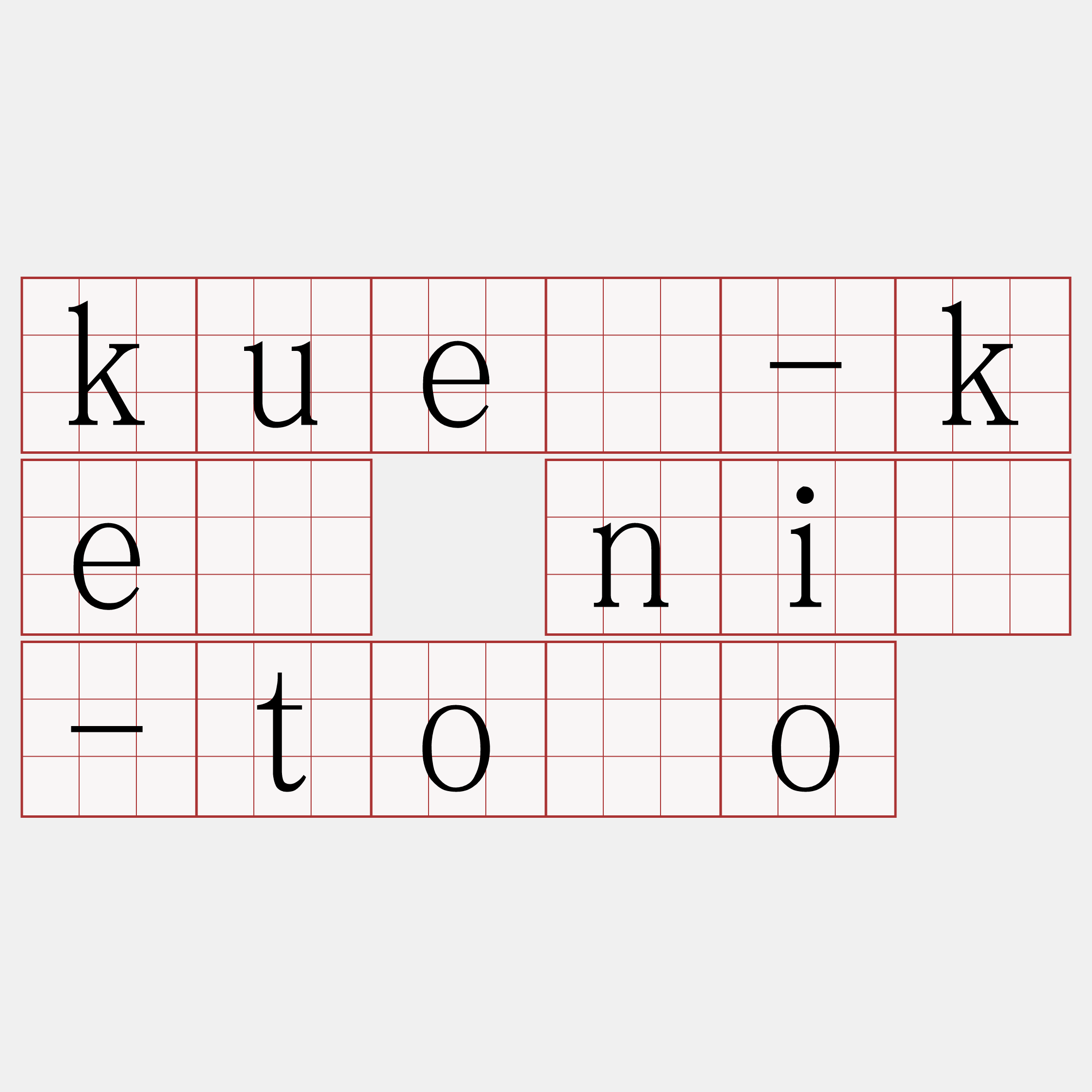 kuè-kè nî-tōo